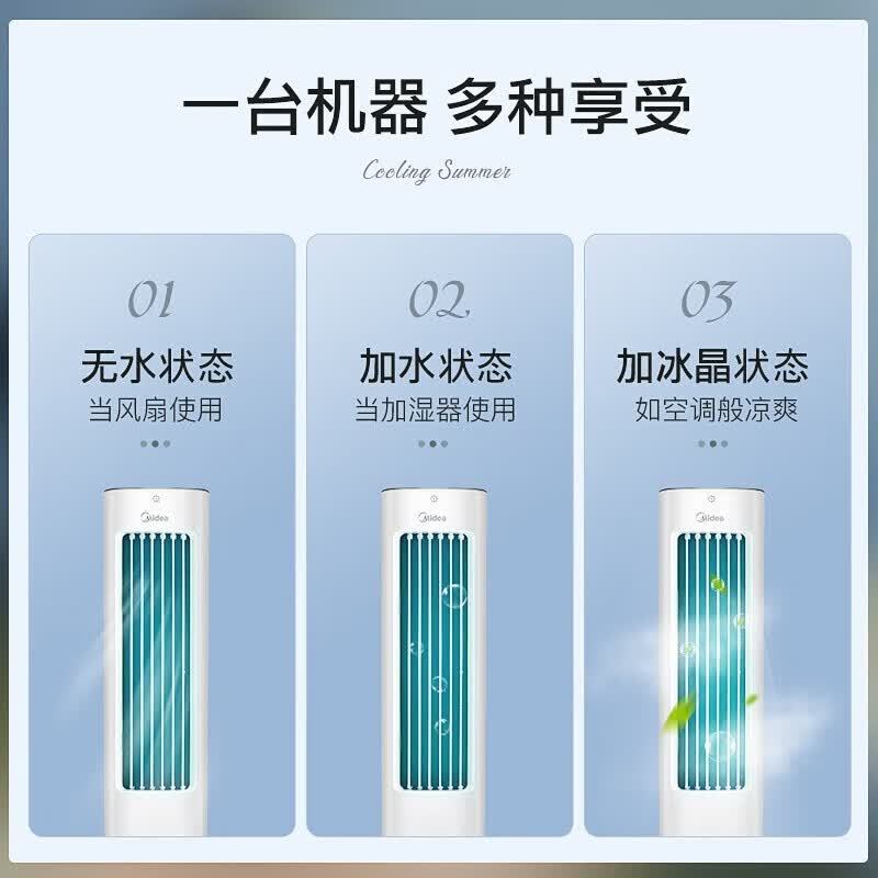 美的 空调扇 AAD10AR*高清大图