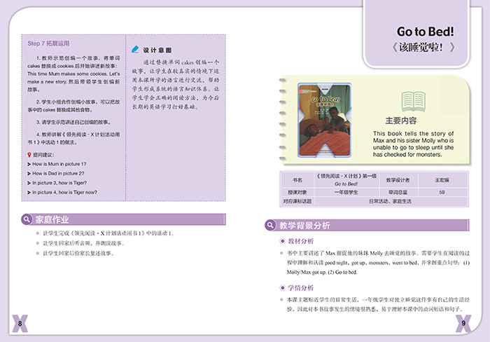 [正版]外研社图书领先阅读·X计划课件及教学设计1-3级高清大图