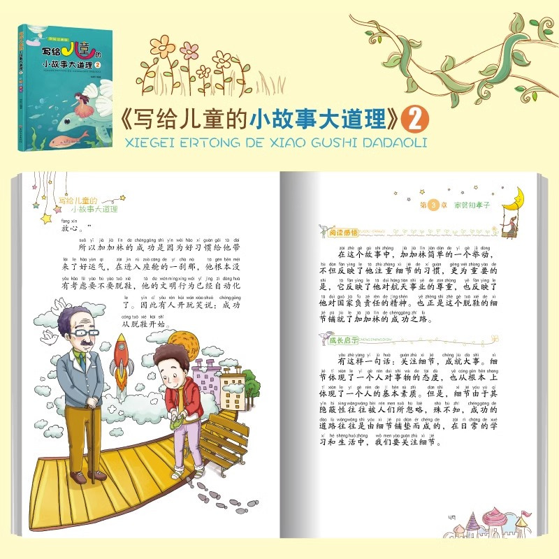 写给儿童的小故事大道理[6本] [正版]写给儿童的小故事大道理小学生一年级二年级三年级课外阅读