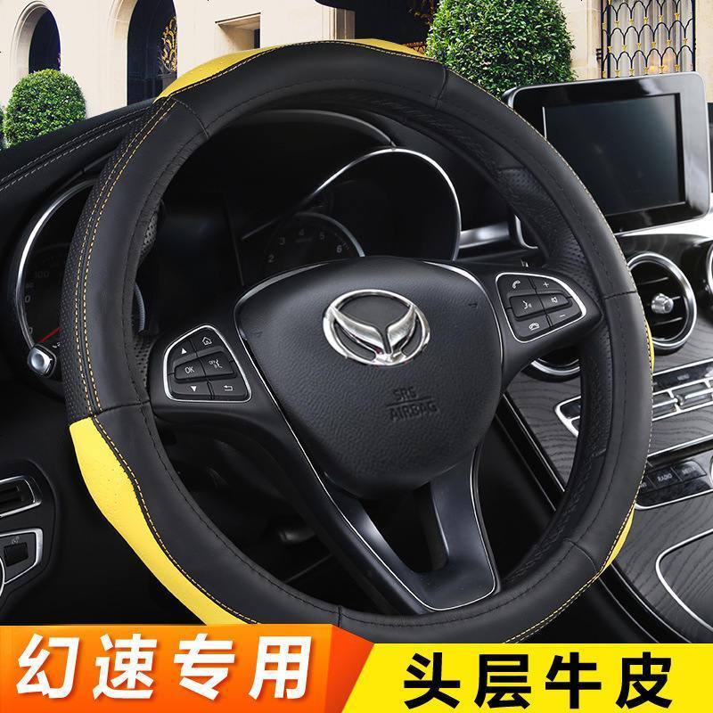 北汽幻速H2V方向盘套汽车专用把套H3FH5H6S2S3LS5S6方向盘套四季通用真皮汽车把套男女士