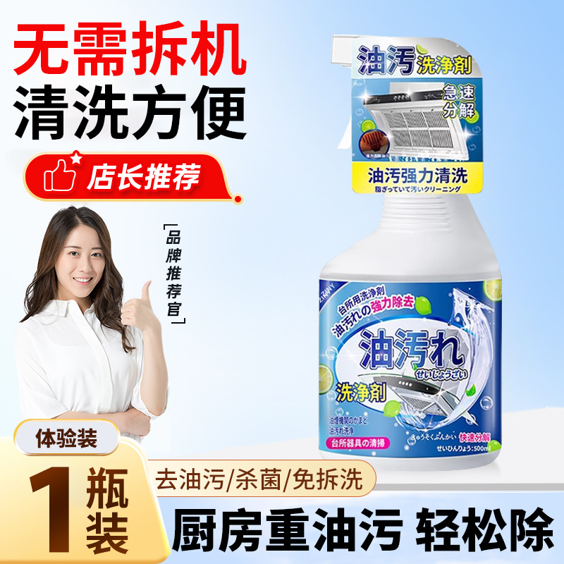 [2瓶装]油污净厨房抽油烟机强力去油污清洗剂重清洁剂油除垢渍烟神器