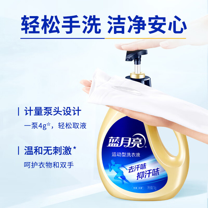 蓝月亮洗衣液持久留香抑菌除菌小苍兰香运动型洗衣液泵装1kg*1瓶