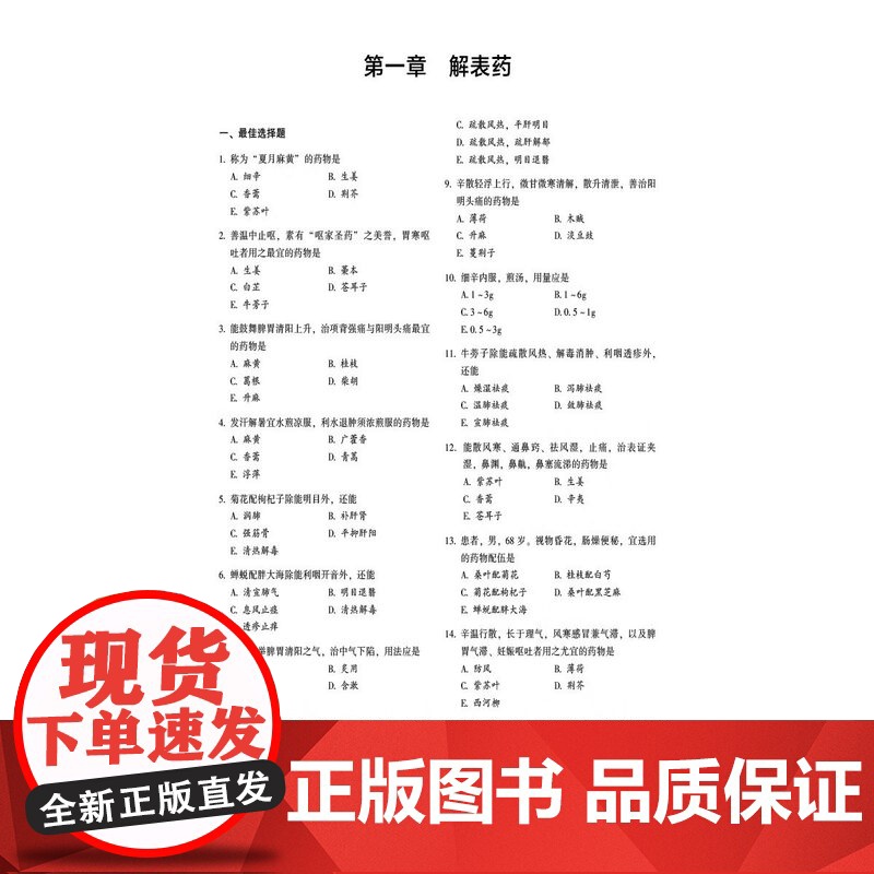 2025国家执业药师职业资格考试2000题中药学专业知识 二 于彩娜主编 中国医药科技出版社 9787521450477高清大图