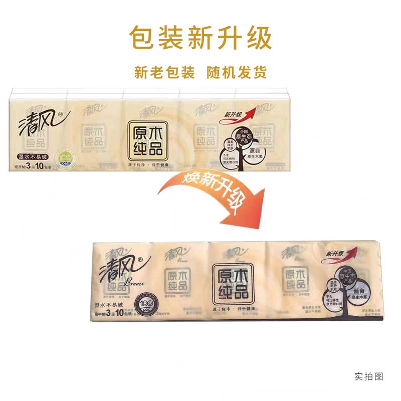 清风手帕纸3层10张30包原木纸巾小包式随身装卫生纸便携式餐巾纸高清大图