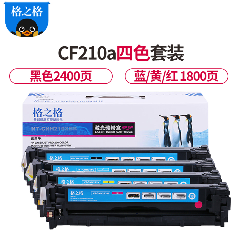 格之格CF210A硒鼓四色套装适用惠普M251n M251nw M276n M276nw 佳能7100C 粉盒高清大图