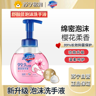 舒肤佳泡沫洗手液300g-樱花甜香