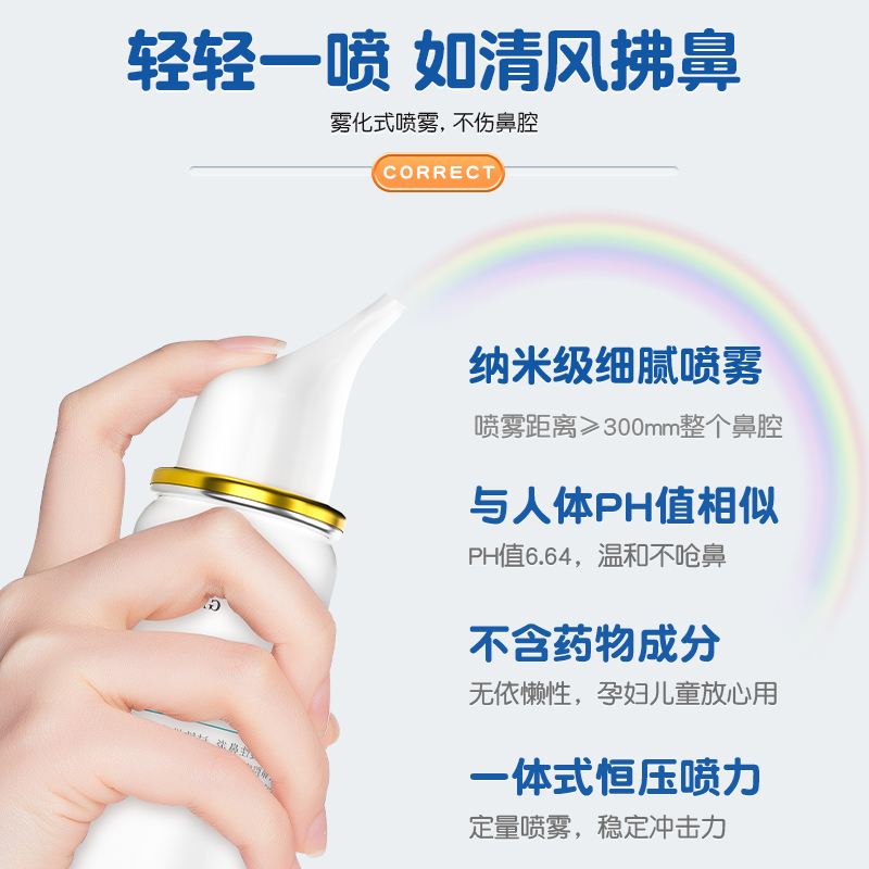 修正鼻炎喷雾鼻腔洗鼻器生理性盐水鼻喷剂膏海成人儿童洗鼻子915高清大图