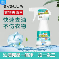 1瓶 衣物强效去油王 衣物去油渍清洁剂衣服去污净除顽固油渍强力去油清洗剂去油王神器