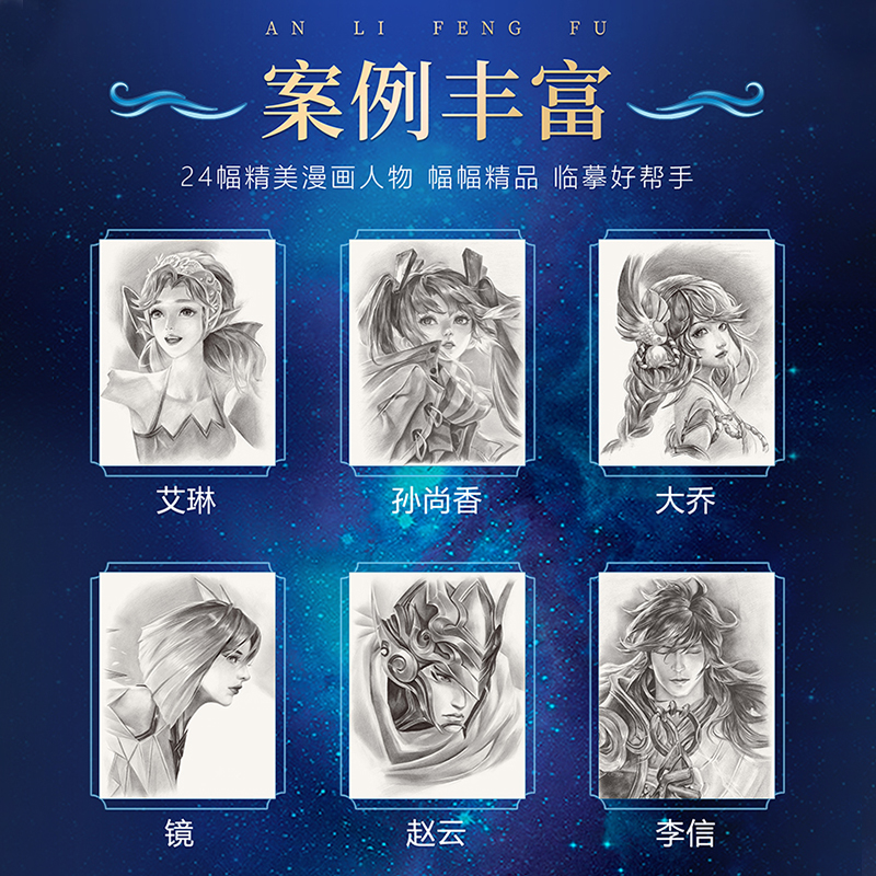 [醉染正版]王者荣耀漫画人物素描临摹卡 2022彦和文化游戏人物动漫线稿减压手绘画铅笔创意卡通高清儿童美术培训班16开画高清大图
