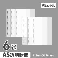 透明塑料PP活页夹外壳装订活页封面a4彩色磨砂26孔30孔b5活页封皮 A5透明色/6张