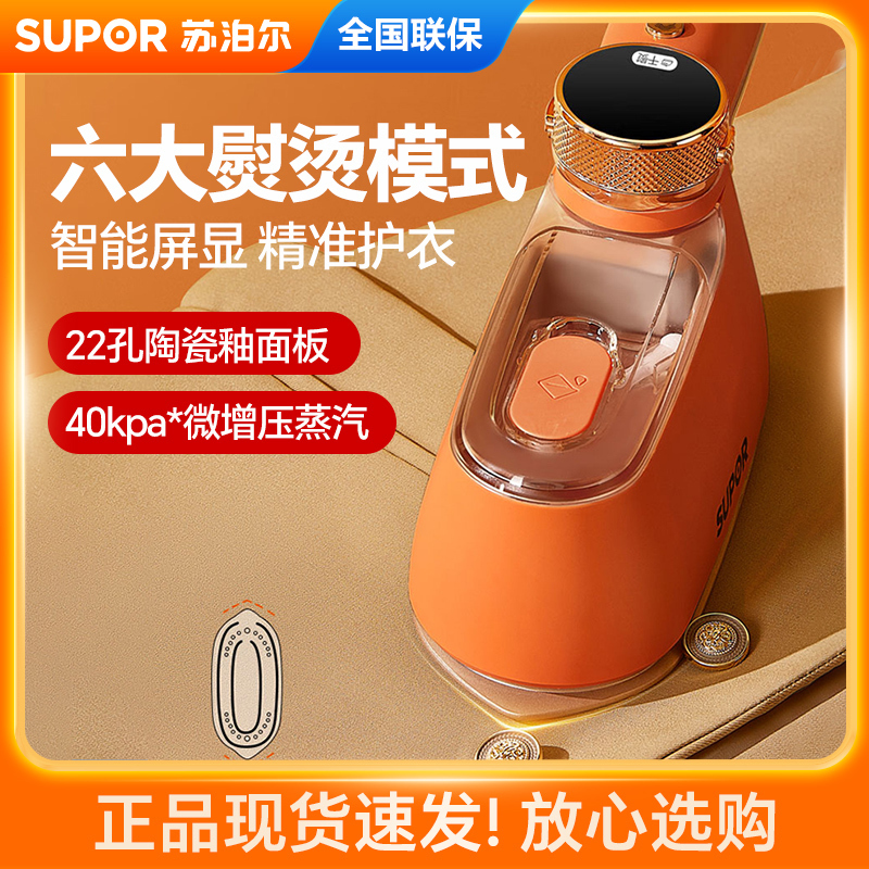 苏泊尔(SUPOR)挂烫机家用手持蒸汽熨烫机熨衣机干湿双烫旅游出差便携式小型电熨斗除皱EGH-902A