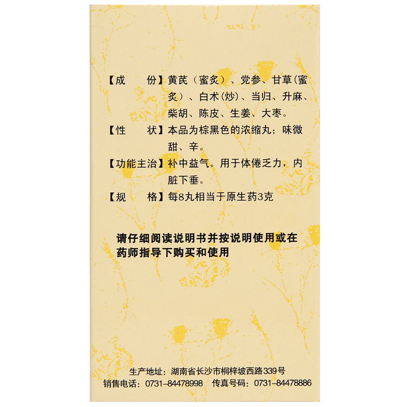 3盒]九芝堂 补中益气丸 浓缩丸 200丸/盒 补中益气,用于体倦乏力,内脏下垂。