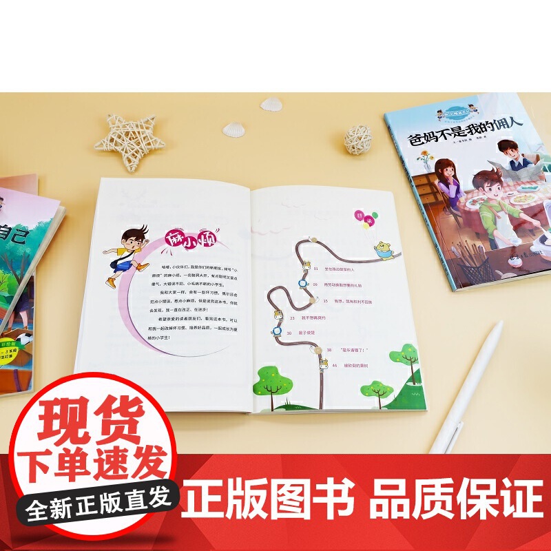 正版童书 麻小烦成长记·好孩子品格培养魔法书3-6岁 幼儿园一年级二年级儿童成长书籍高清大图