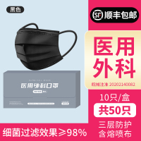 口罩一次性医疗口罩三层正规正品成人医用外科夏季薄款独立装-医用外科[黑色独立装50只][顺丰]