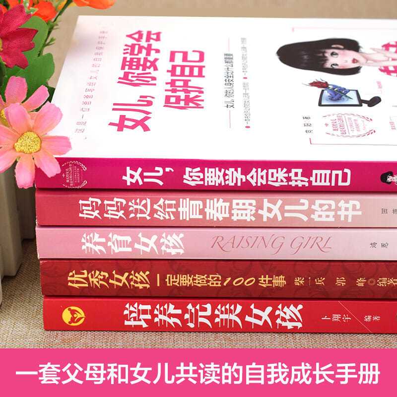 正版 女儿你要学会保护自己女儿 你的人生安全比什么都重要教育书 [1本]女儿 你要学会保护自己