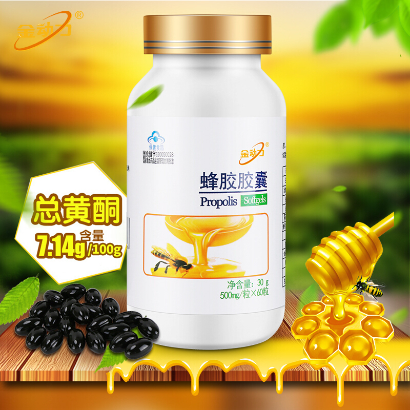 送赠品]威海紫光金动力蜂胶软胶囊3瓶共180粒正品总黄酮7.14g成人孕妇儿童中老年人增强提升体质保健品可搭降糖消渴丸高清大图