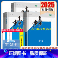 数学 青海宁夏内蒙古陕西西藏 【正版】2025步步高大二轮专题复习语文数学英语物理化学生物政治历史地理新高考各版本语学陕