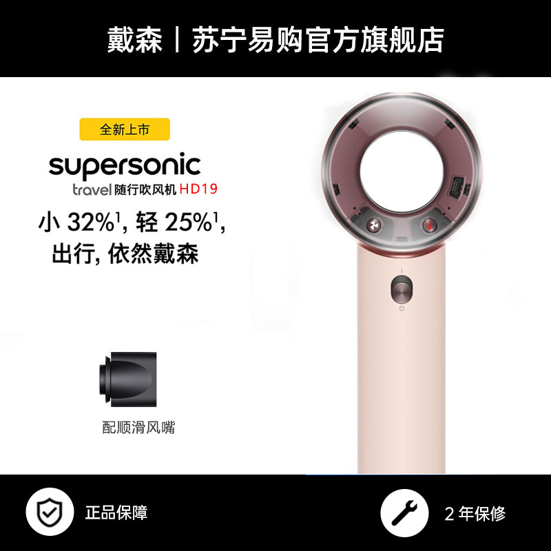 Dyson戴森HD19电吹风随行吹风机智能温控速干迷你便携旅行2875高清大图