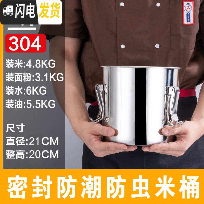 三维工匠不锈钢304加厚大米桶50斤装防虫防潮密封家用100斤米缸面粉储存罐 304密封桶12斤水