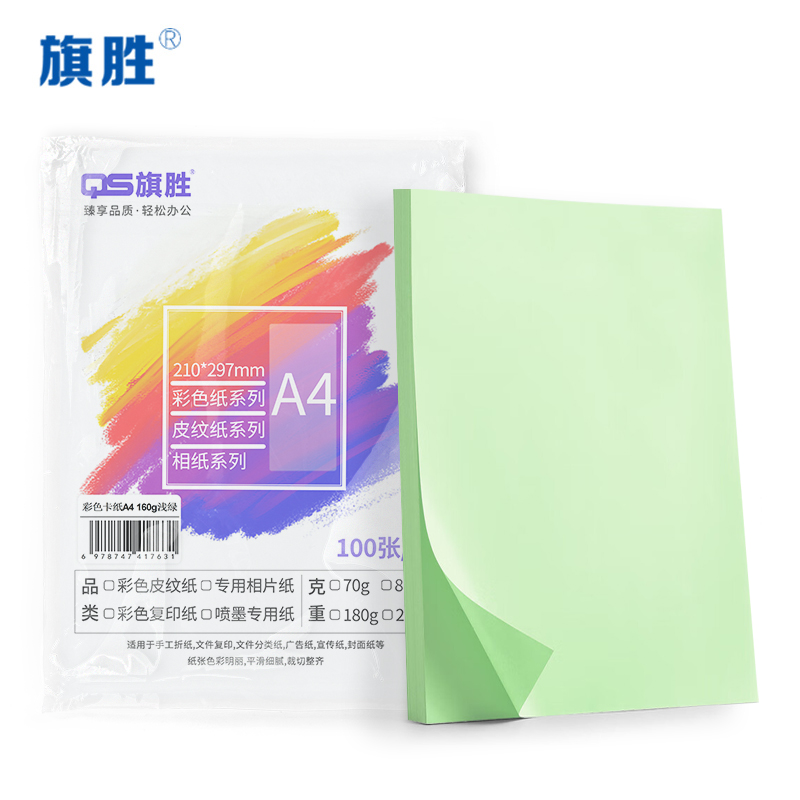 旗胜 卡纸 A4纸 包高清大图