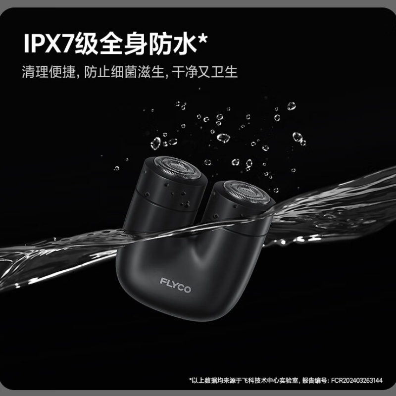 飞科电动剃须刀U1黑色