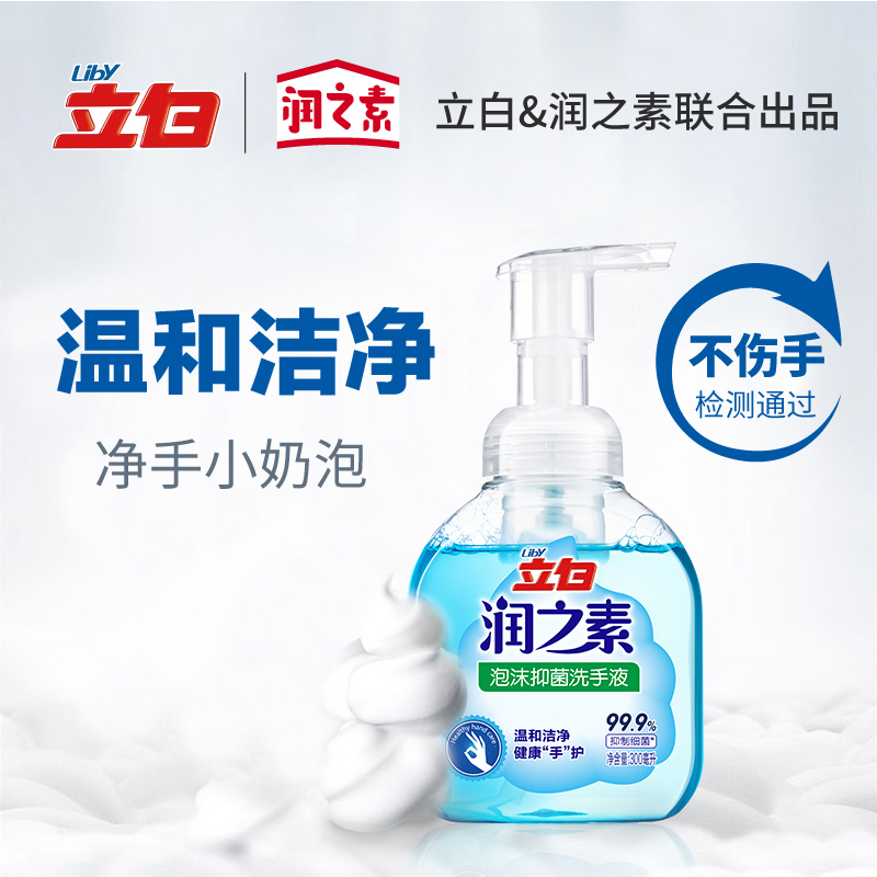 立白 润之素抑菌洗手液300ML 单瓶装