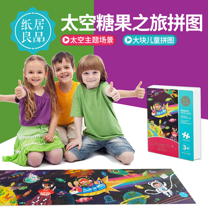纸居良品 儿童益智拼图太空系列DIY益智蒙氏早教玩具 ZJ61013 彩色