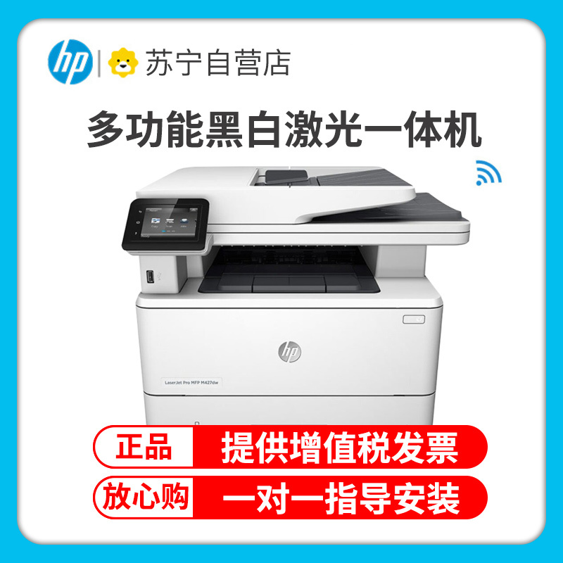 惠普(hp)M427dw 黑白激光一体机 A4商用办公激光打印机(打印复印扫描自动双面无线WiFi) 套餐四