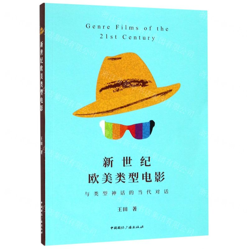 【N】新世纪欧美类型电影-9787507844740