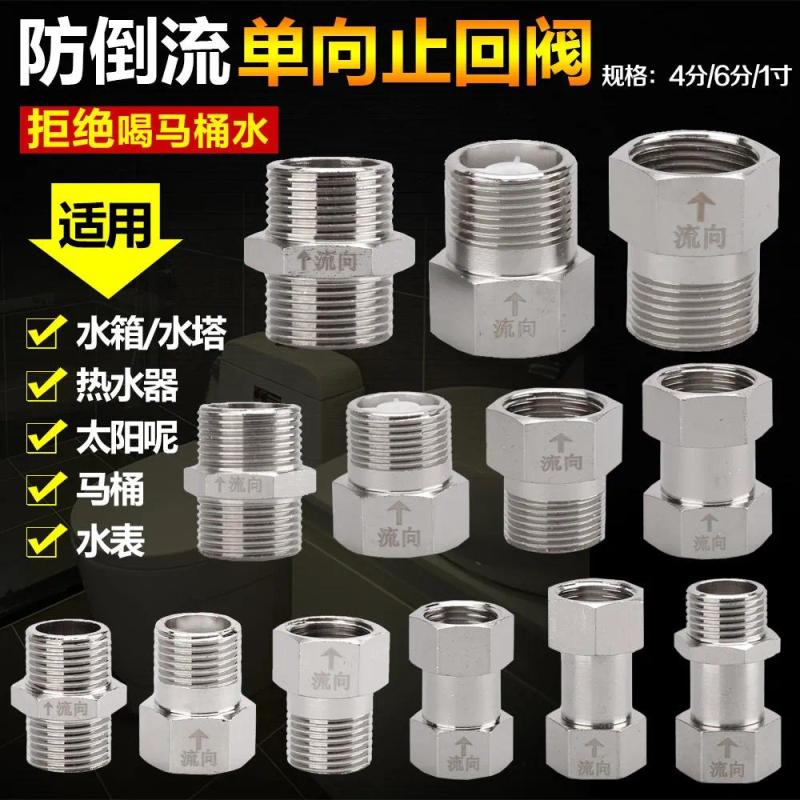 黄铜止回阀马桶进水洁厕液热水器防倒流单向阀【单位：3个/组】-4分内流外（铜本色）