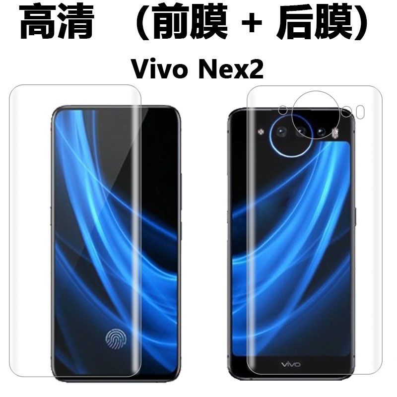 vivonex2双屏版水凝膜全屏前后膜nex3手机膜nex旗舰版蓝光水凝膜
