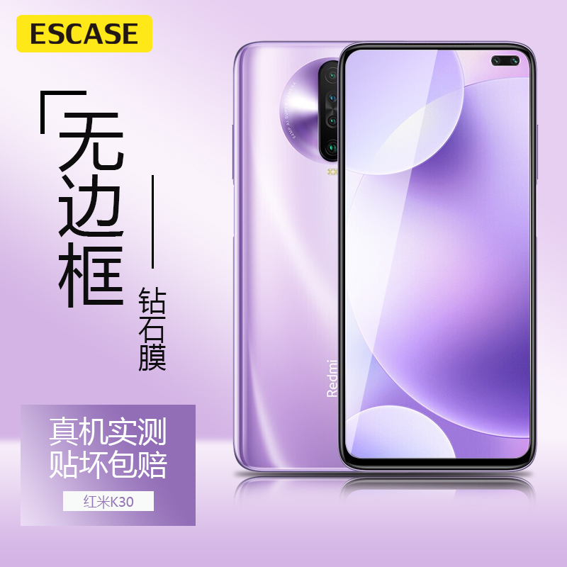 ESCASE 红米RedmiK30/30pro/30i钢化膜至尊版小米极速版/标准版4g/5g通用贴膜 防爆防摔高清透明高清大图