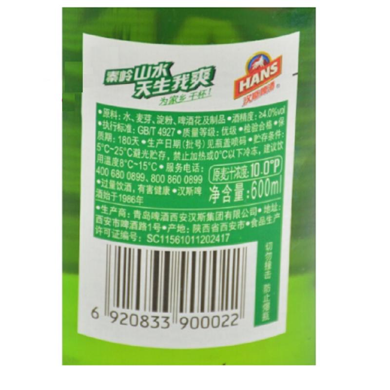 汉斯干啤600ml