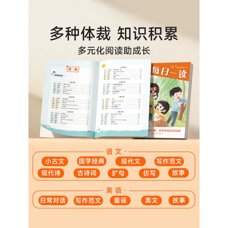 [1年级]每日一读 小学通用 [正版]时光学每日一读语文英语双科小学1-6年级读出好文章每日打卡计划小学生每日一读优美句图片