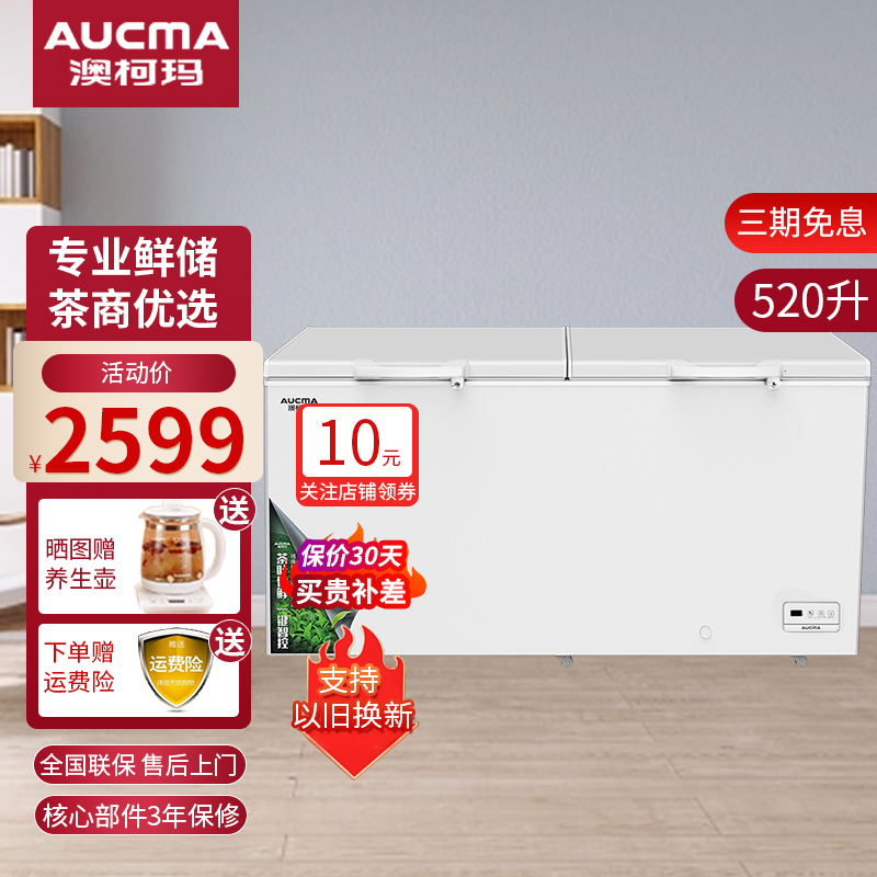 澳柯玛520升 茶叶柜家用商用大容量冰柜 卧式大冰箱 电子控温 冷藏冷冻转换单温顶开门冷柜 BC/BD 520TEAX