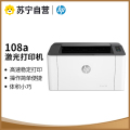 hp/惠普108A黑白激光打印机家用打印机学生打印机套餐4