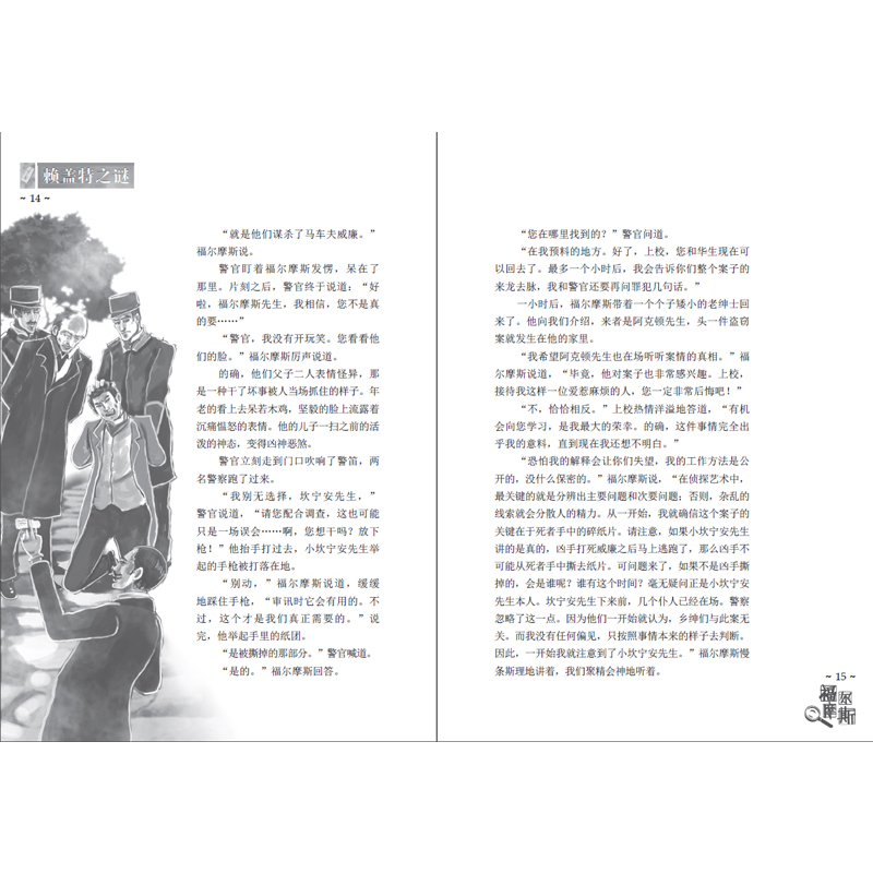 [正版] 福尔摩斯探案全集 全套3册 6-12-14岁儿童侦探小学推理故事初中小学生二三四五六年级阅读课外阅读读物开拓
