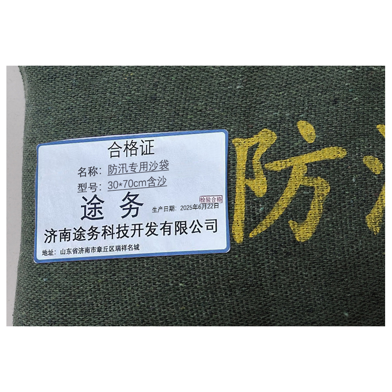 途务 防汛专用沙袋 30*70cm含沙 个高清大图