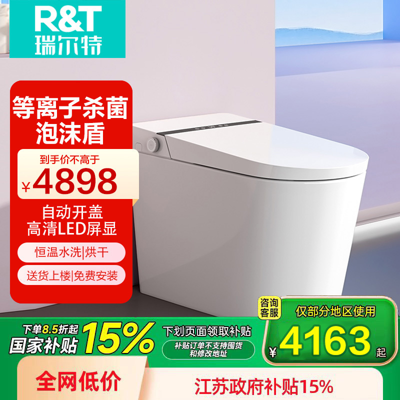瑞尔特(R&T)智能马桶 XD6零压带水箱泡沫盾防溅数显自动翻盖等离子杀菌智能马桶坐便器