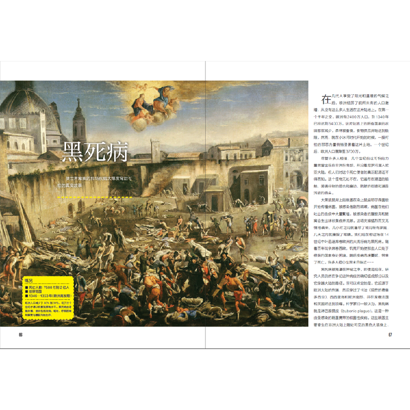 醉染图书萤火虫系列 改变人类历史的灾难9787514621433高清大图