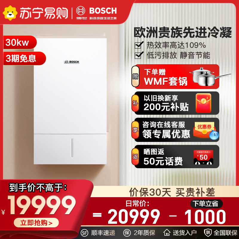 Bosch/博世燃气壁挂炉30KW两用炉燃气采暖地暖热水两用型燃气热水器 一级能耗天然气锅炉