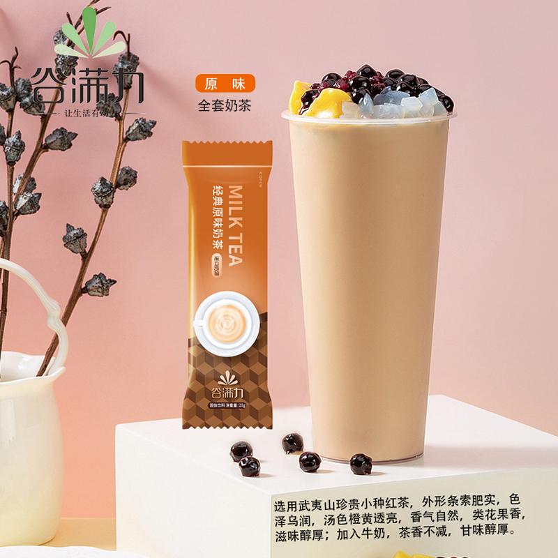 [收藏送3条]10种口味可选香芋奶茶抹茶原味奶茶粉手摇网红手工冲饮港式袋装奶茶批发速溶珍珠奶茶粉30条