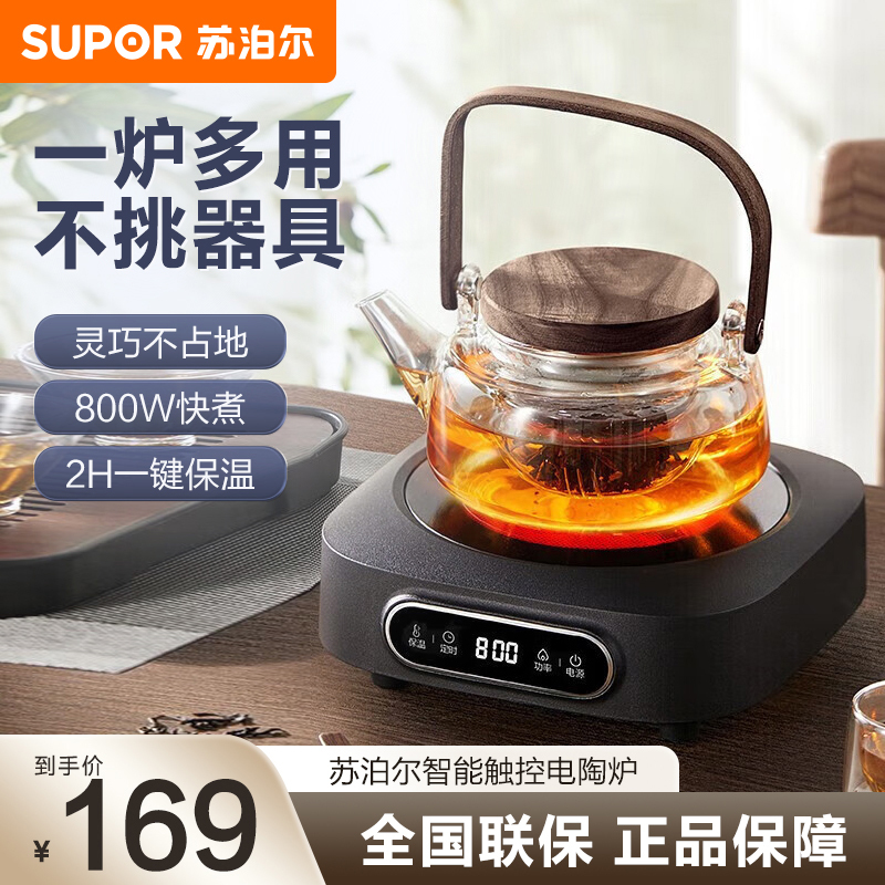 苏泊尔(SUPOR)电陶炉煮茶器家用煮茶器多功能煮茶炉迷你小型电磁炉电热烧水新款SW-DTL02