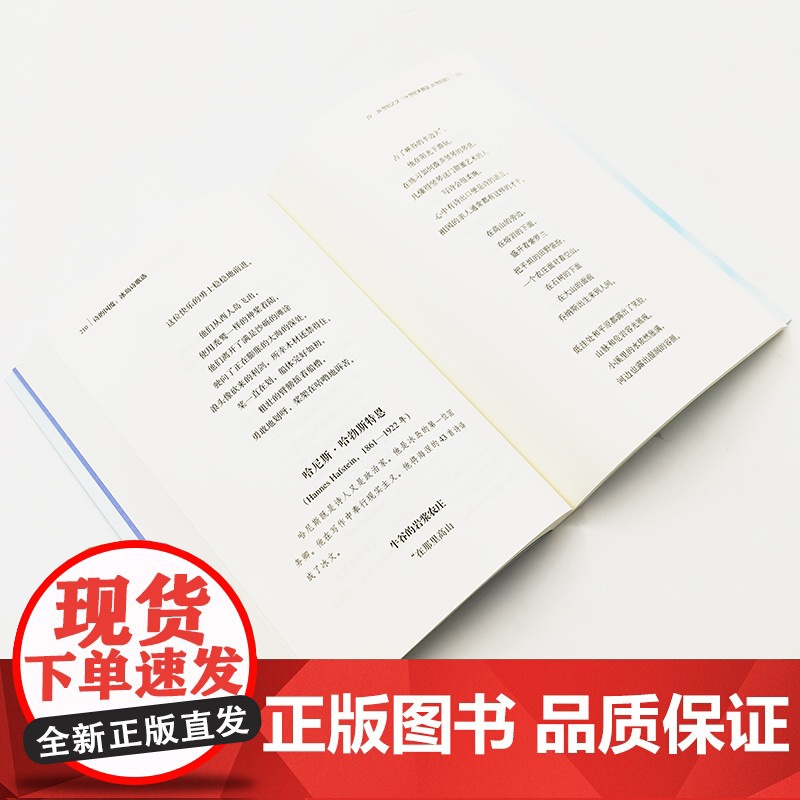 诗的国度冰岛诗歌选 王荣华张守凤忽晓萌 外国文学 外国文学各国文学 9787010241692高清大图