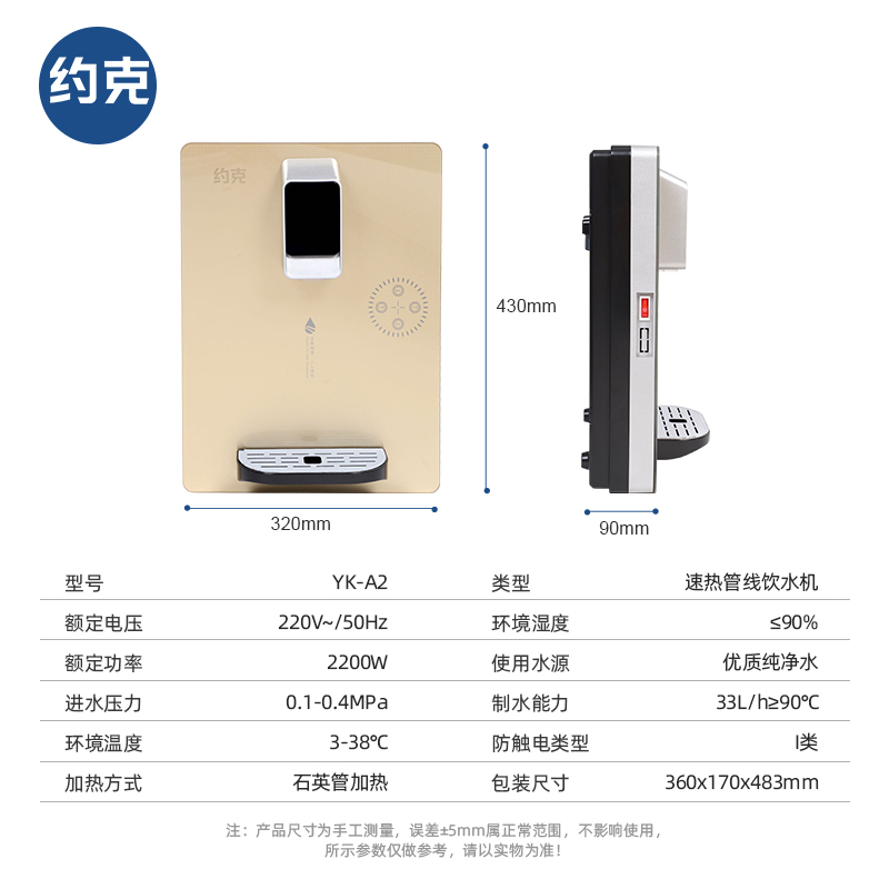 YORK约克壁挂式即热式管线机家用速热饮水机 智能茶吧机温热型饮水机即热5档控温YK-A2高清大图