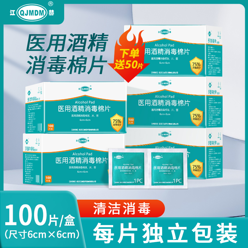 江赫(QJMDM)医用酒精消毒棉片500片一次性便携酒精75度伤口棉片手机镜片家用清洁杀菌清洁酒精湿巾消毒 其它医用辅料