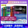 【正版】伯克利物理学教程 翻译版 第1卷力学+第2卷电磁学+第3卷波动学+第4卷量子物理学+第5卷统计物理学 伯第学