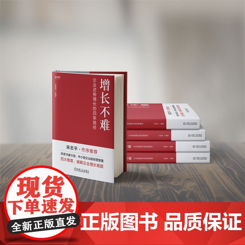 套装 正和岛管理经营四部曲套装全4册 意义+本质+增长不难+价值观的力量 组织管理 企业文化 营销策略 经营战略企业高清大图