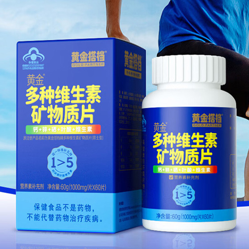 黄金搭档多种维生素矿物质片多重营养科学补充男士型60粒*3瓶(包装随机)高清大图