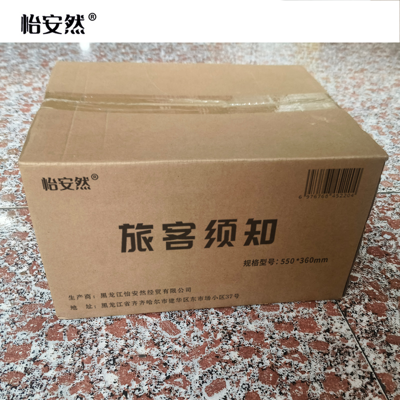 怡安然 旅客须知 550*360mm 个高清大图